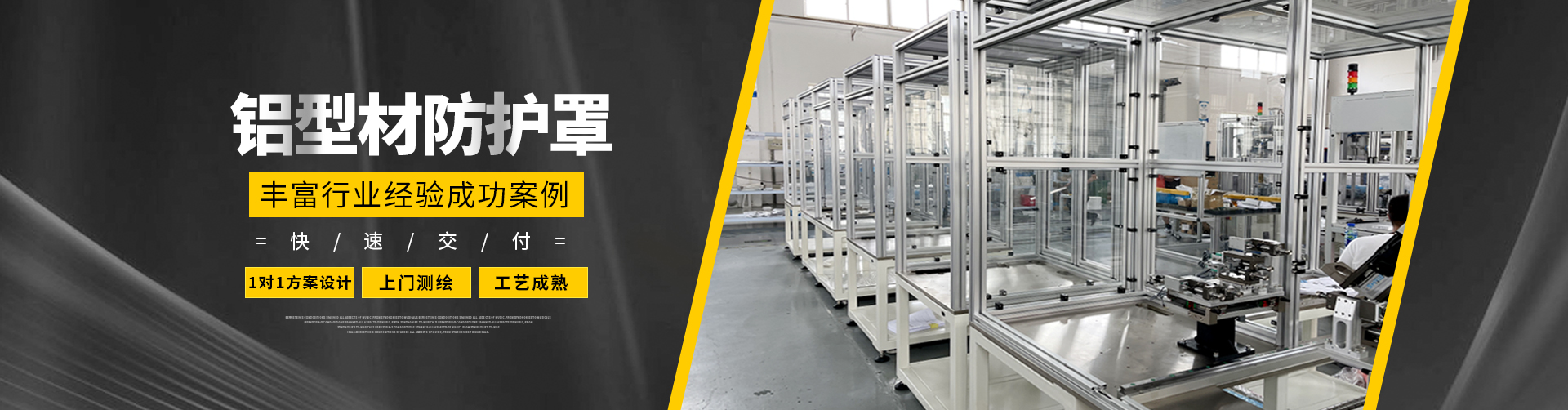 設備防（fáng）護罩