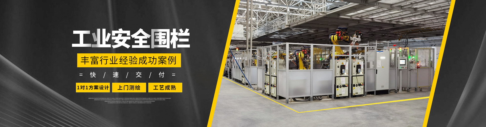 設備（bèi）圍欄