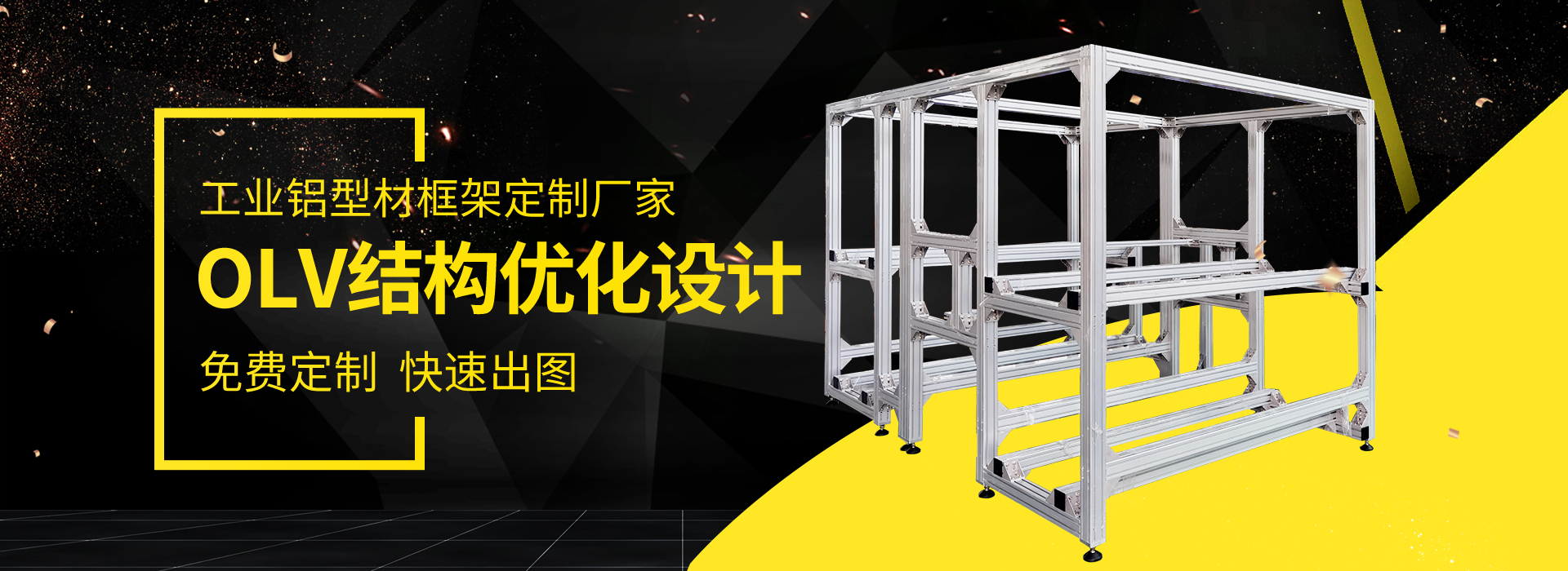 鋁型(xíng)材框架 鋁型材框架